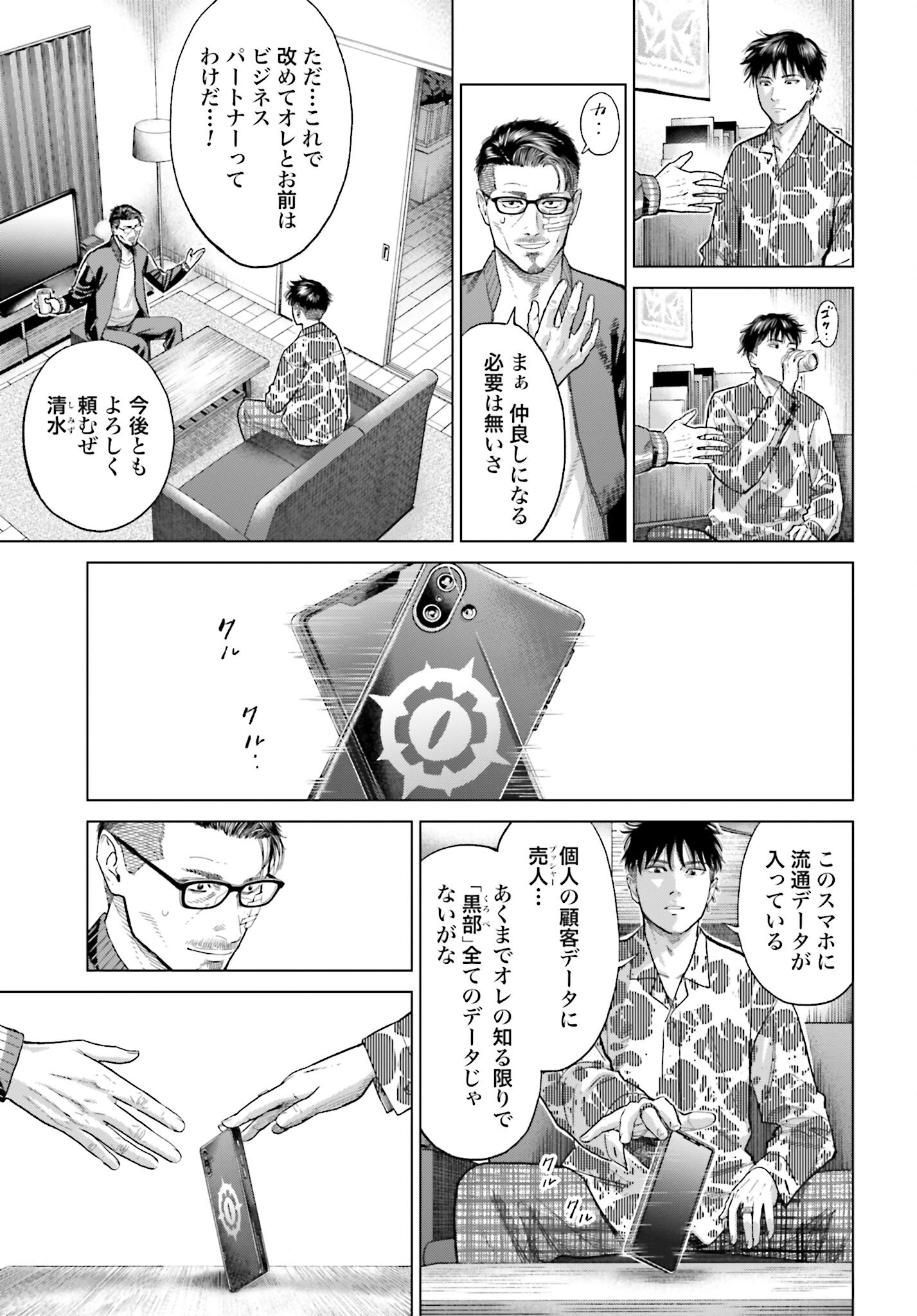Tokyo Cannabis Tokku - Taimaou to Yobareta Otoko Chapter 52 5ページ