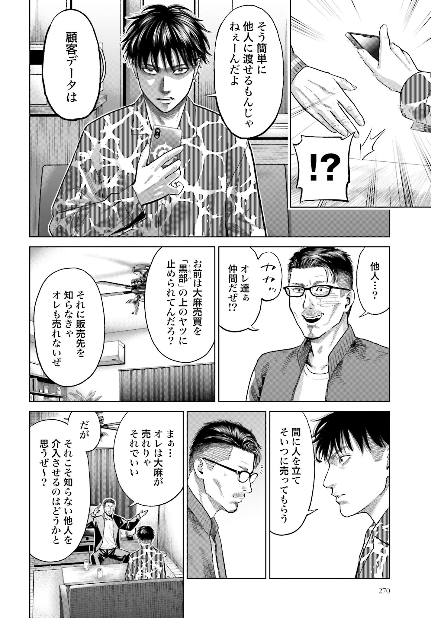 Tokyo Cannabis Tokku - Taimaou to Yobareta Otoko Chapter 52 6ページ