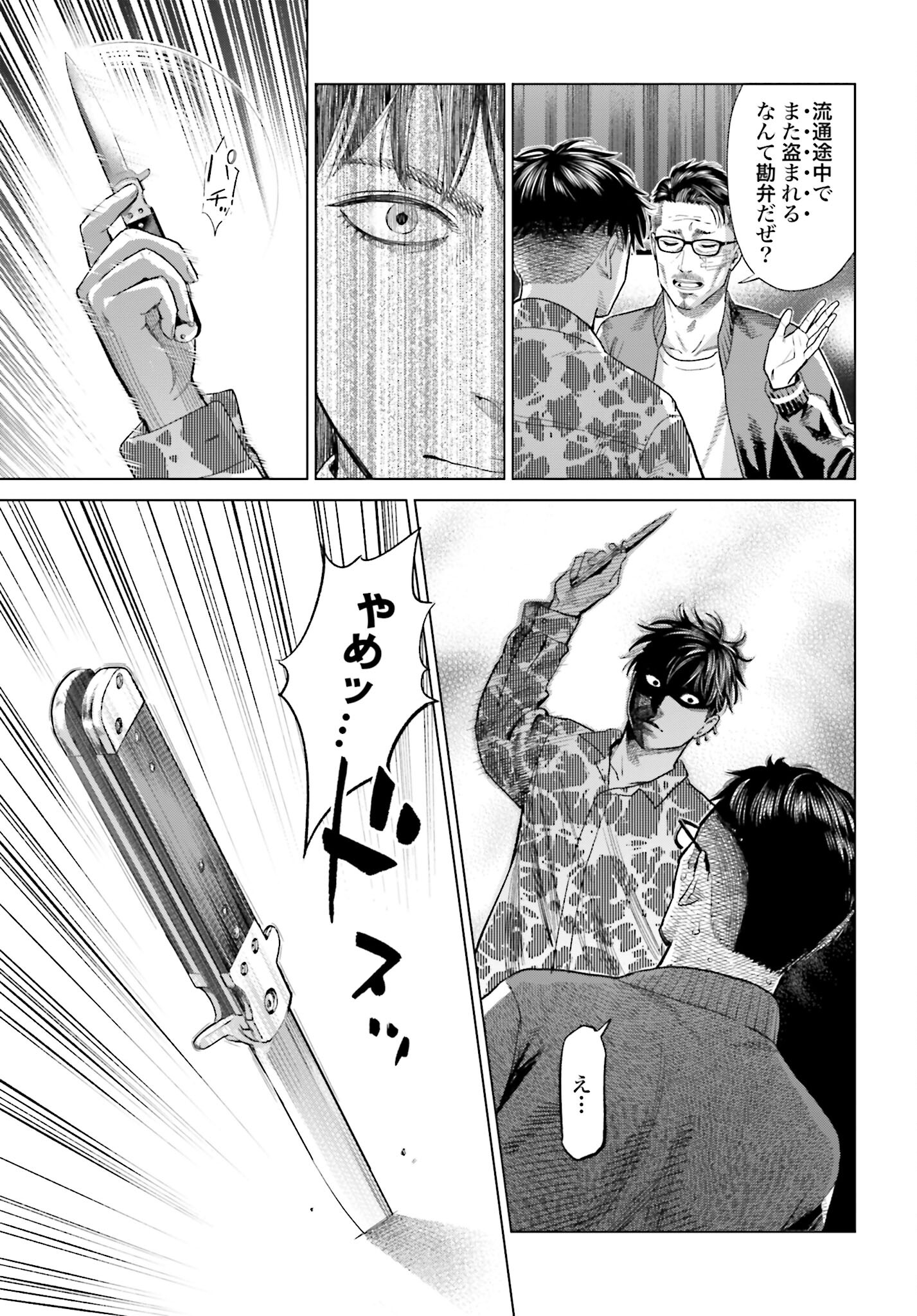 Tokyo Cannabis Tokku - Taimaou to Yobareta Otoko Chapter 52 7ページ