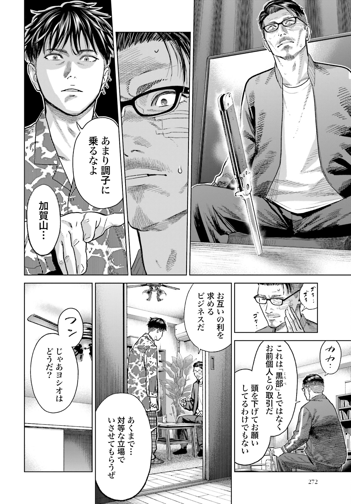 Tokyo Cannabis Tokku - Taimaou to Yobareta Otoko Chapter 52 8ページ