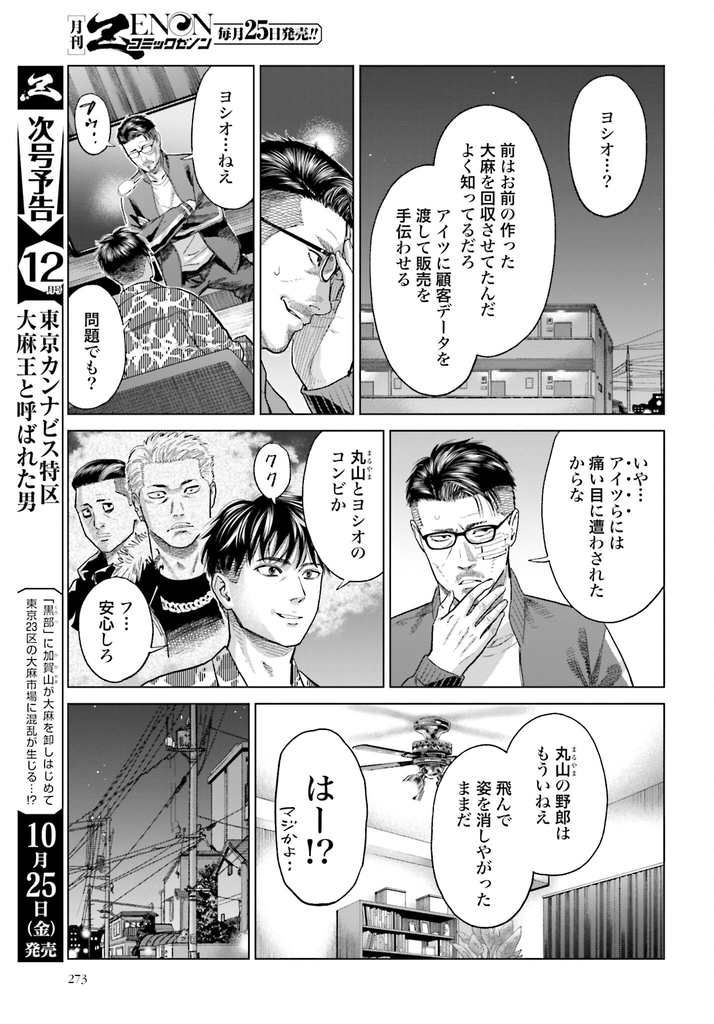 Tokyo Cannabis Tokku - Taimaou to Yobareta Otoko Chapter 52 9ページ