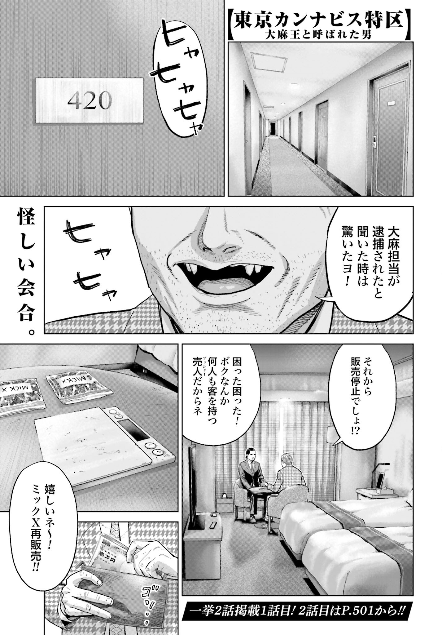 Tokyo Cannabis Tokku - Taimaou to Yobareta Otoko Chapter 53 1ページ