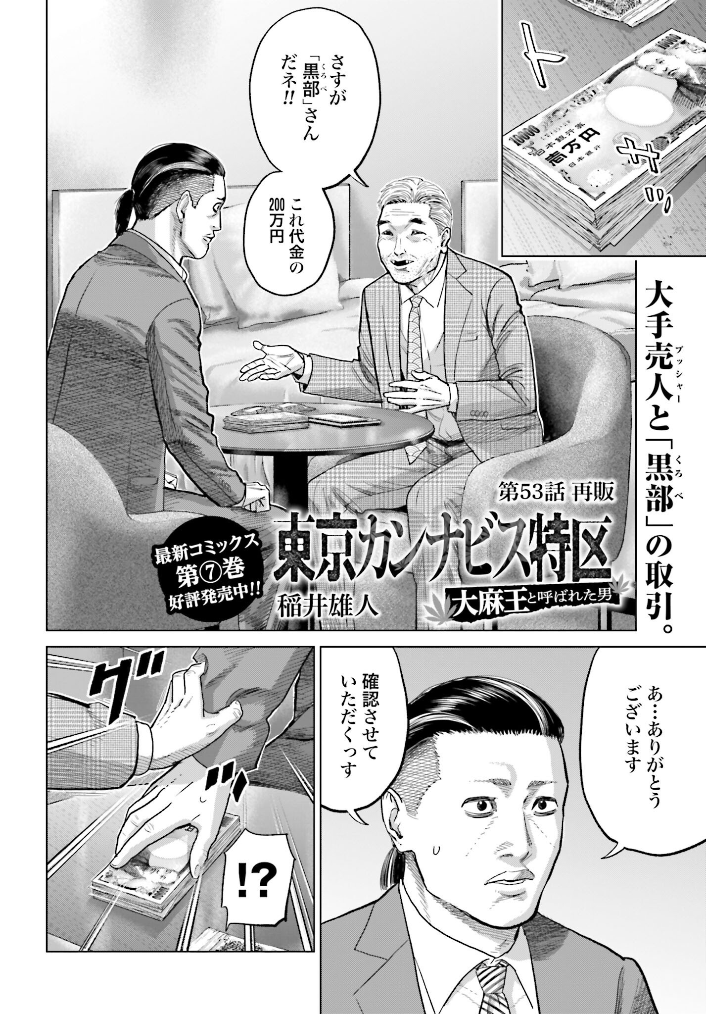 Tokyo Cannabis Tokku - Taimaou to Yobareta Otoko Chapter 53 2ページ