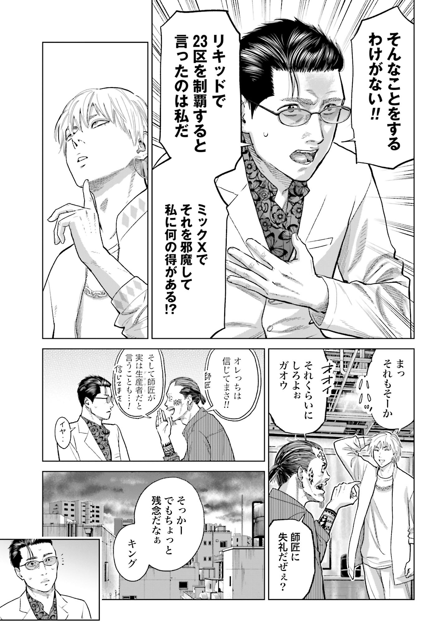 Tokyo Cannabis Tokku - Taimaou to Yobareta Otoko Chapter 53 11ページ