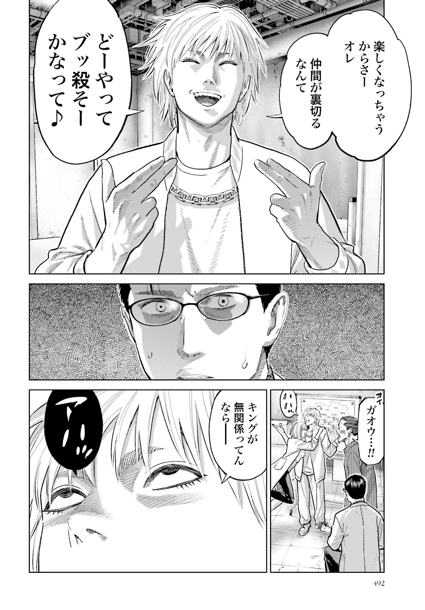 Tokyo Cannabis Tokku - Taimaou to Yobareta Otoko Chapter 53 12ページ