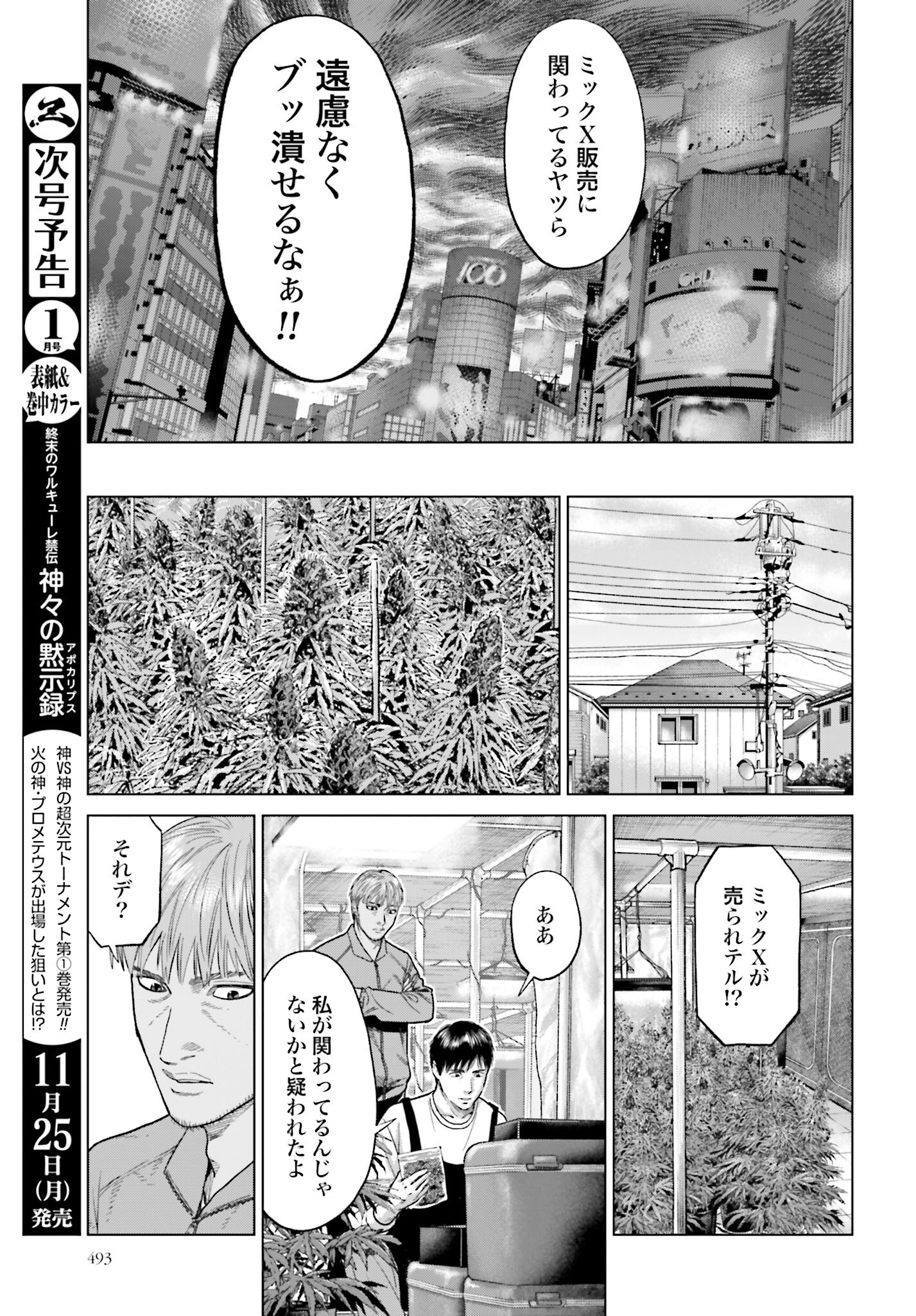 Tokyo Cannabis Tokku - Taimaou to Yobareta Otoko Chapter 53 13ページ