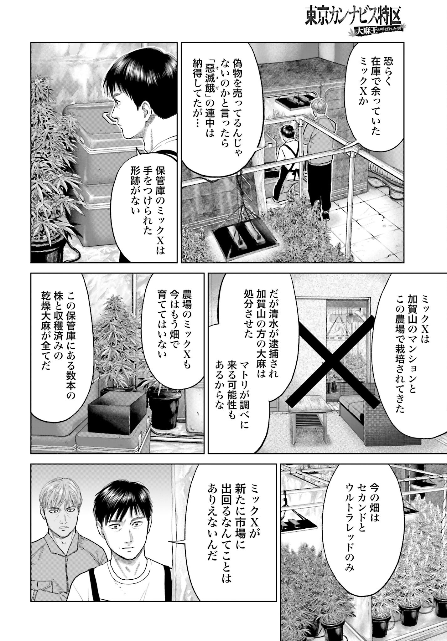 Tokyo Cannabis Tokku - Taimaou to Yobareta Otoko Chapter 53 14ページ