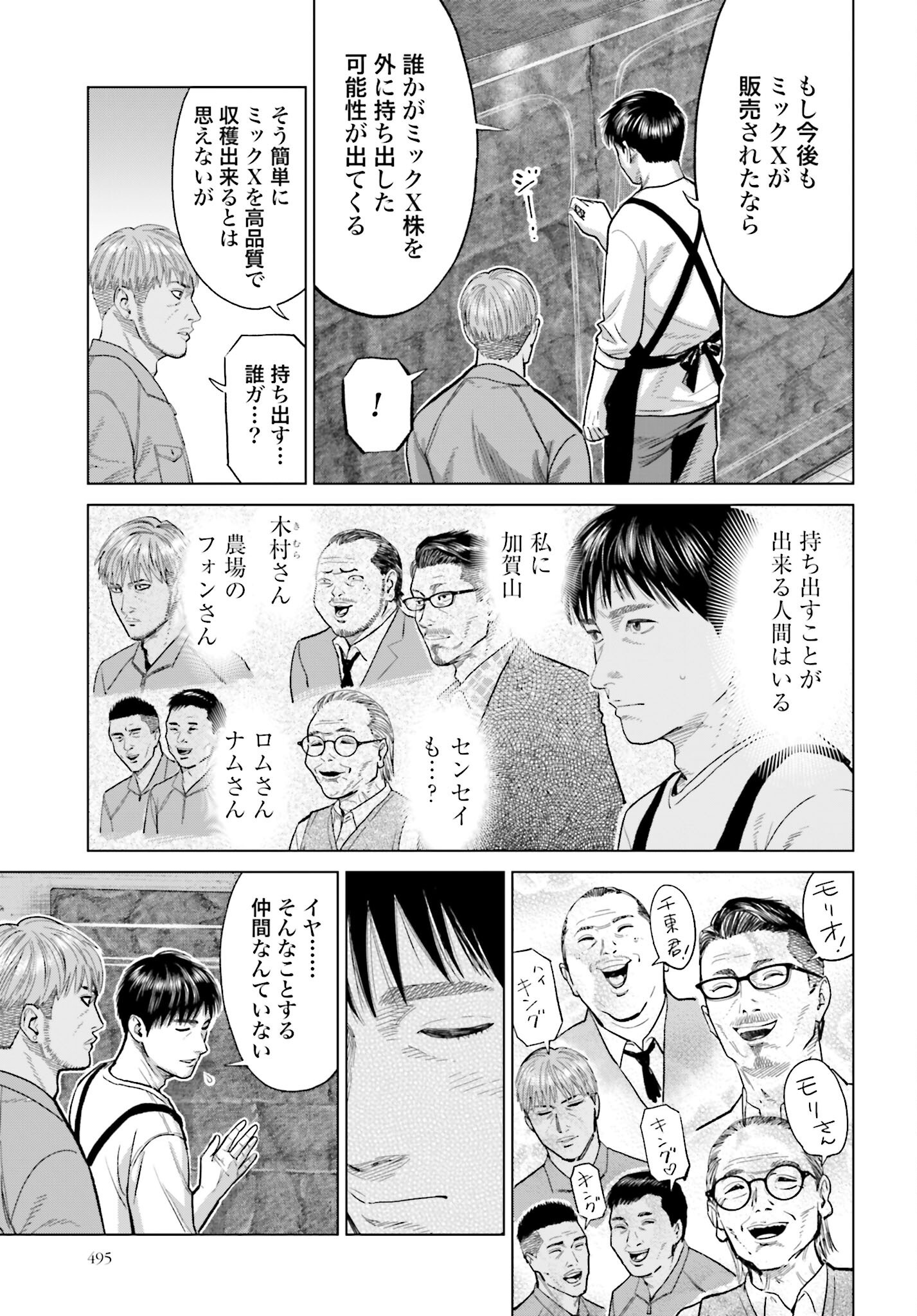 Tokyo Cannabis Tokku - Taimaou to Yobareta Otoko Chapter 53 15ページ