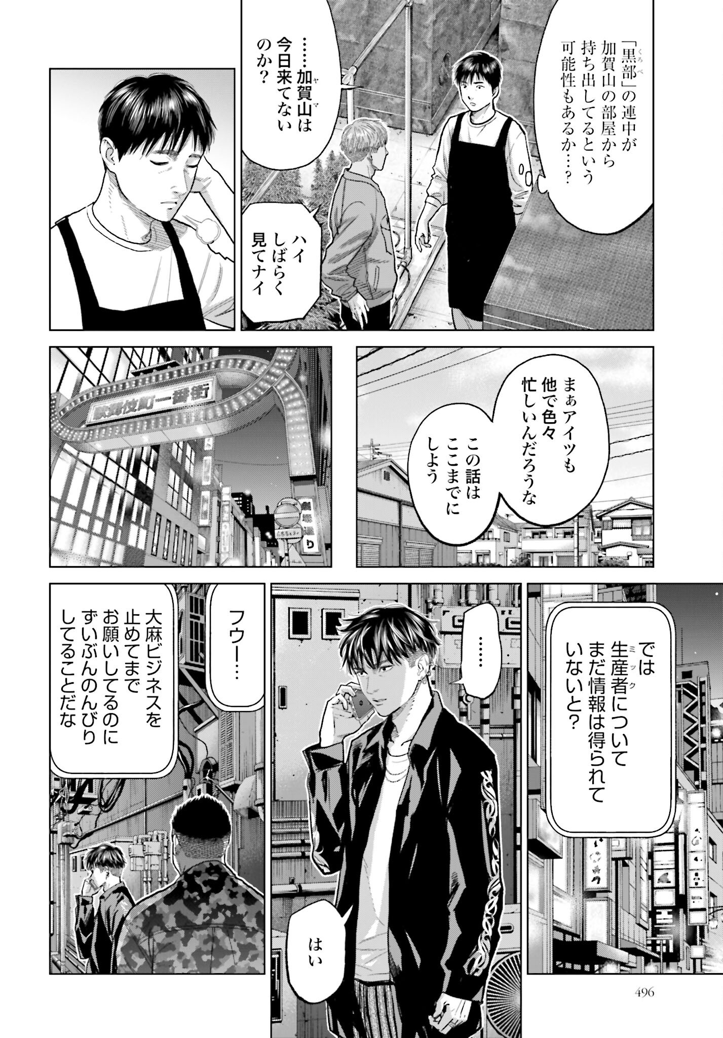 Tokyo Cannabis Tokku - Taimaou to Yobareta Otoko Chapter 53 16ページ