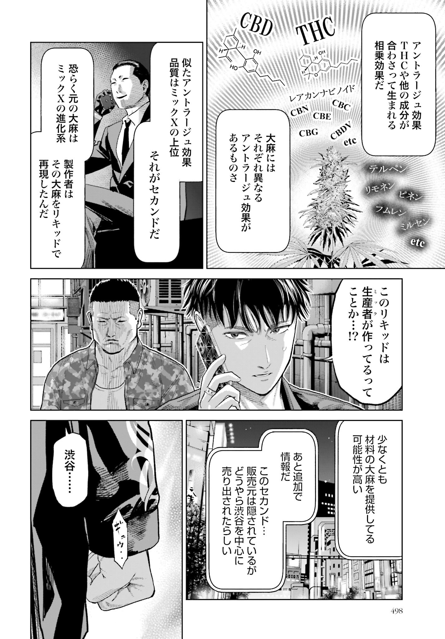 Tokyo Cannabis Tokku - Taimaou to Yobareta Otoko Chapter 53 18ページ