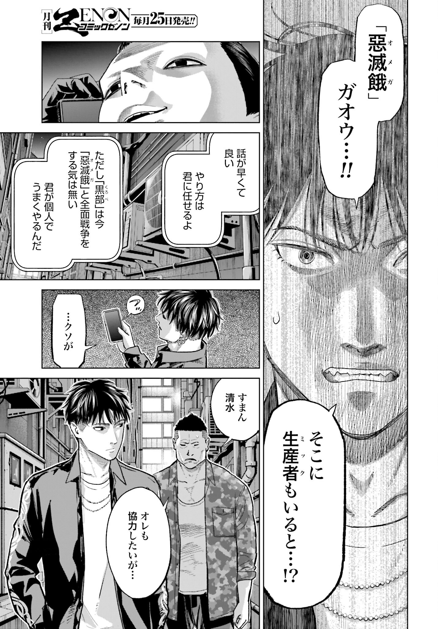 Tokyo Cannabis Tokku - Taimaou to Yobareta Otoko Chapter 53 19ページ