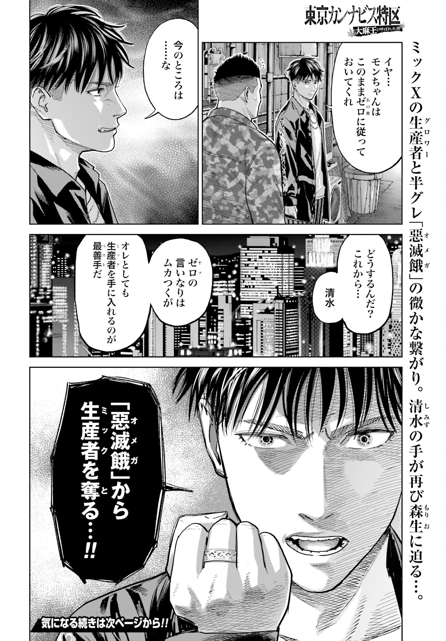 Tokyo Cannabis Tokku - Taimaou to Yobareta Otoko Chapter 53 20ページ