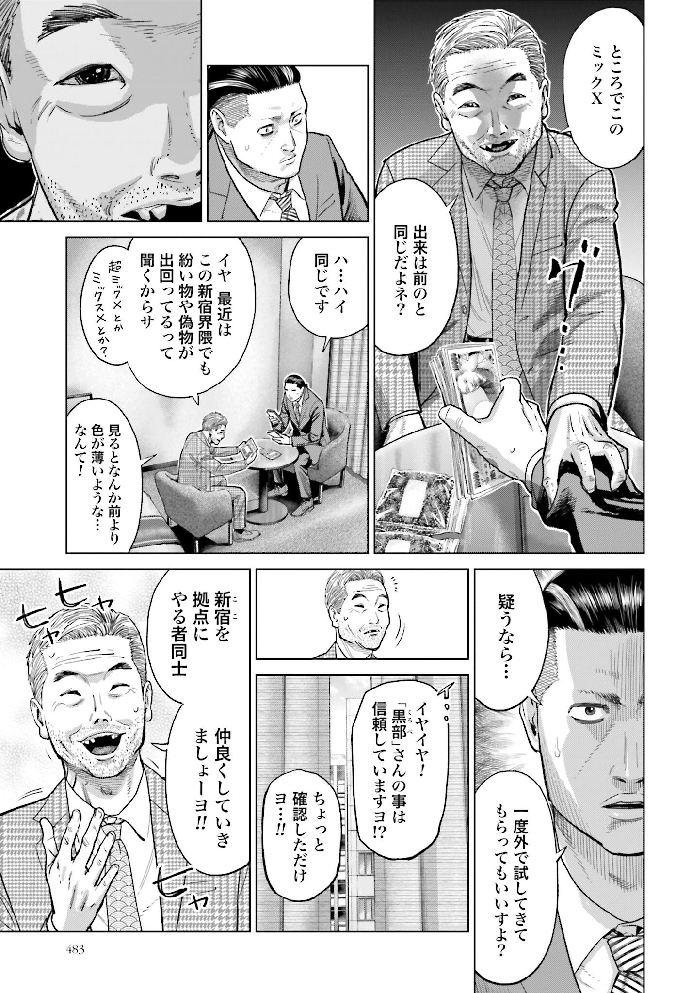 Tokyo Cannabis Tokku - Taimaou to Yobareta Otoko Chapter 53 3ページ