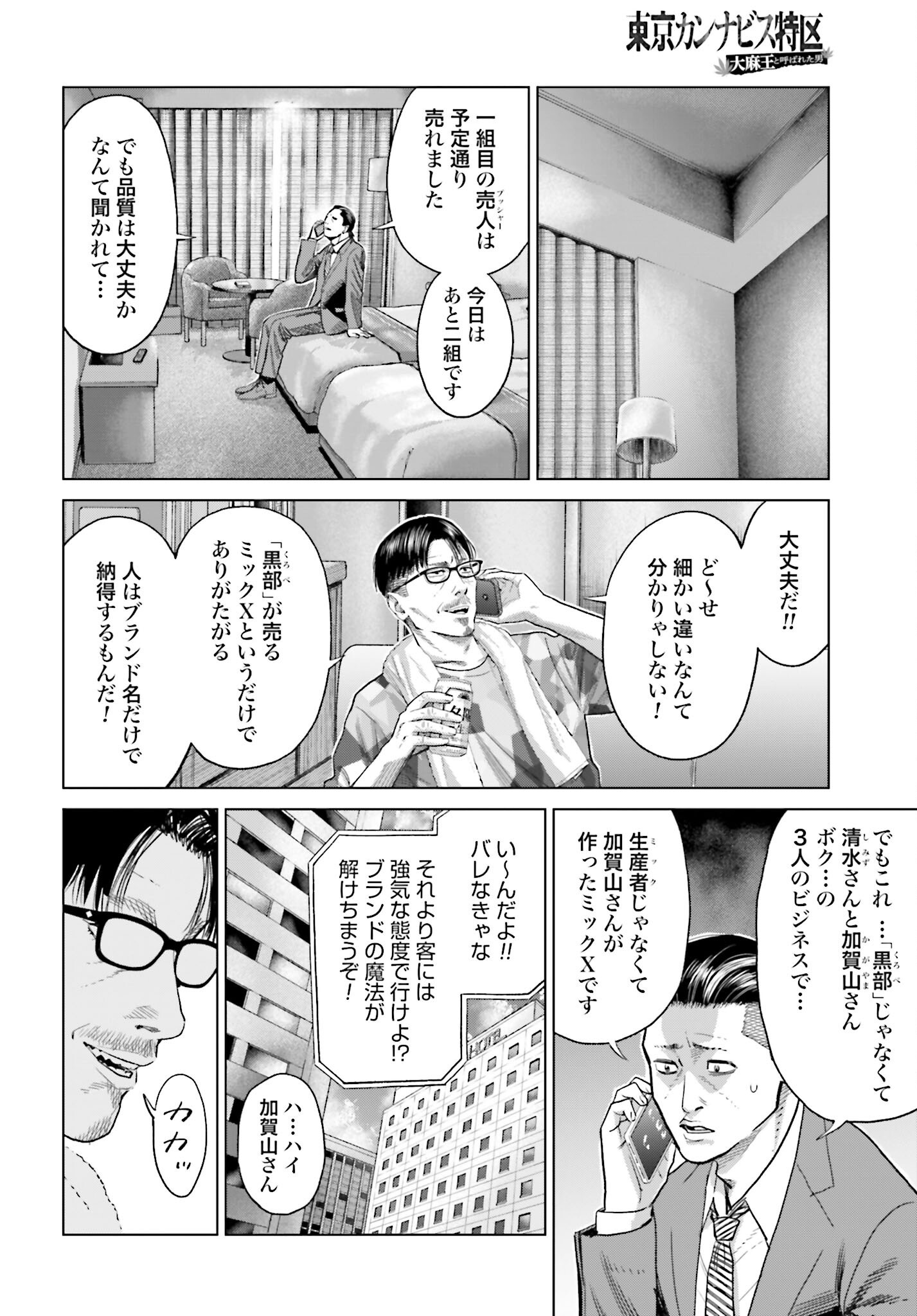 Tokyo Cannabis Tokku - Taimaou to Yobareta Otoko Chapter 53 4ページ