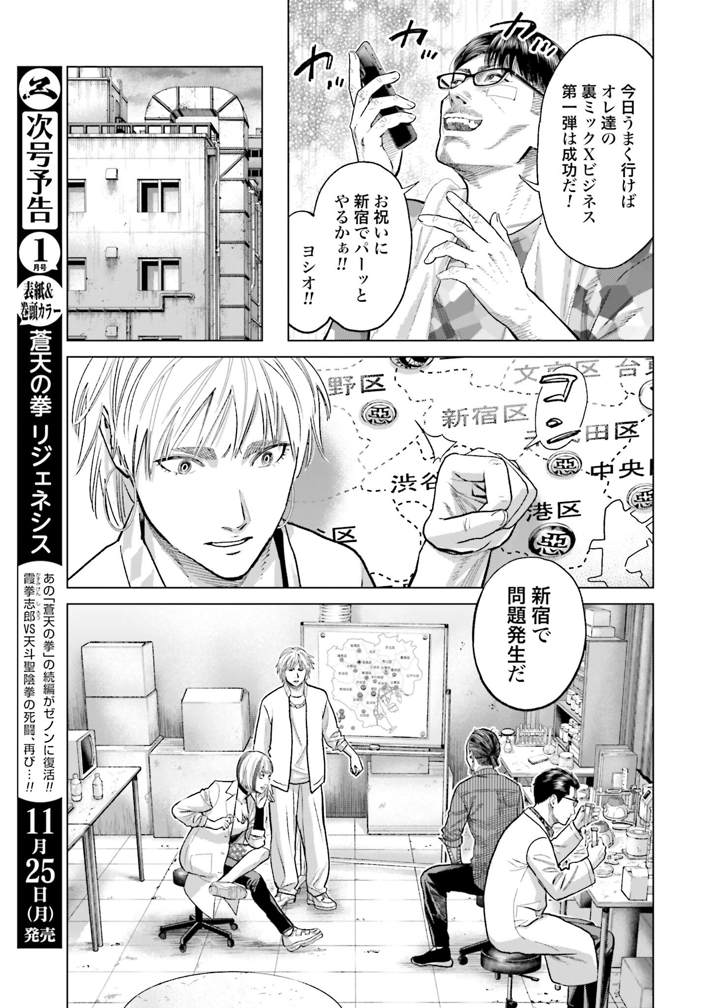 Tokyo Cannabis Tokku - Taimaou to Yobareta Otoko Chapter 53 5ページ