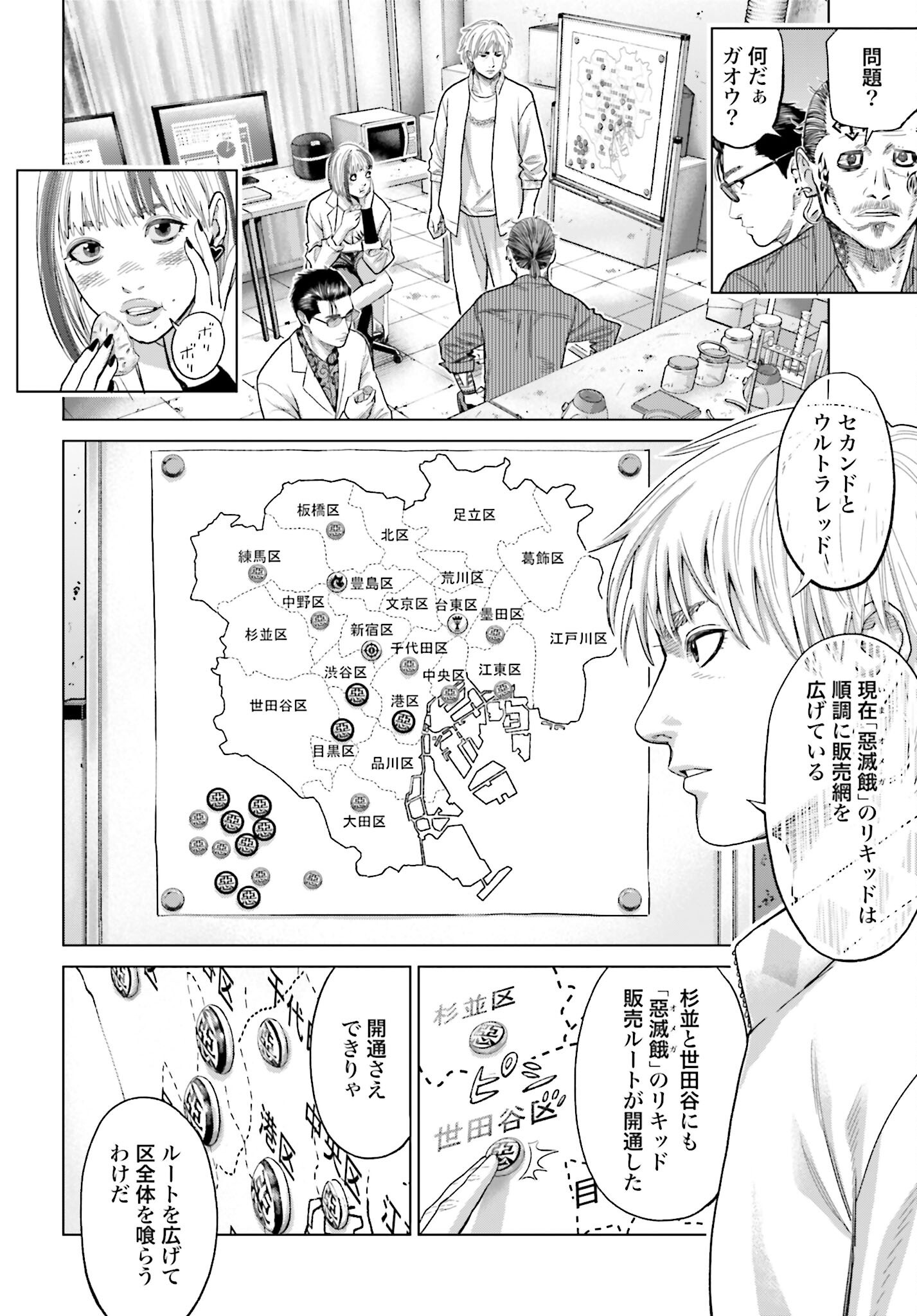Tokyo Cannabis Tokku - Taimaou to Yobareta Otoko Chapter 53 6ページ