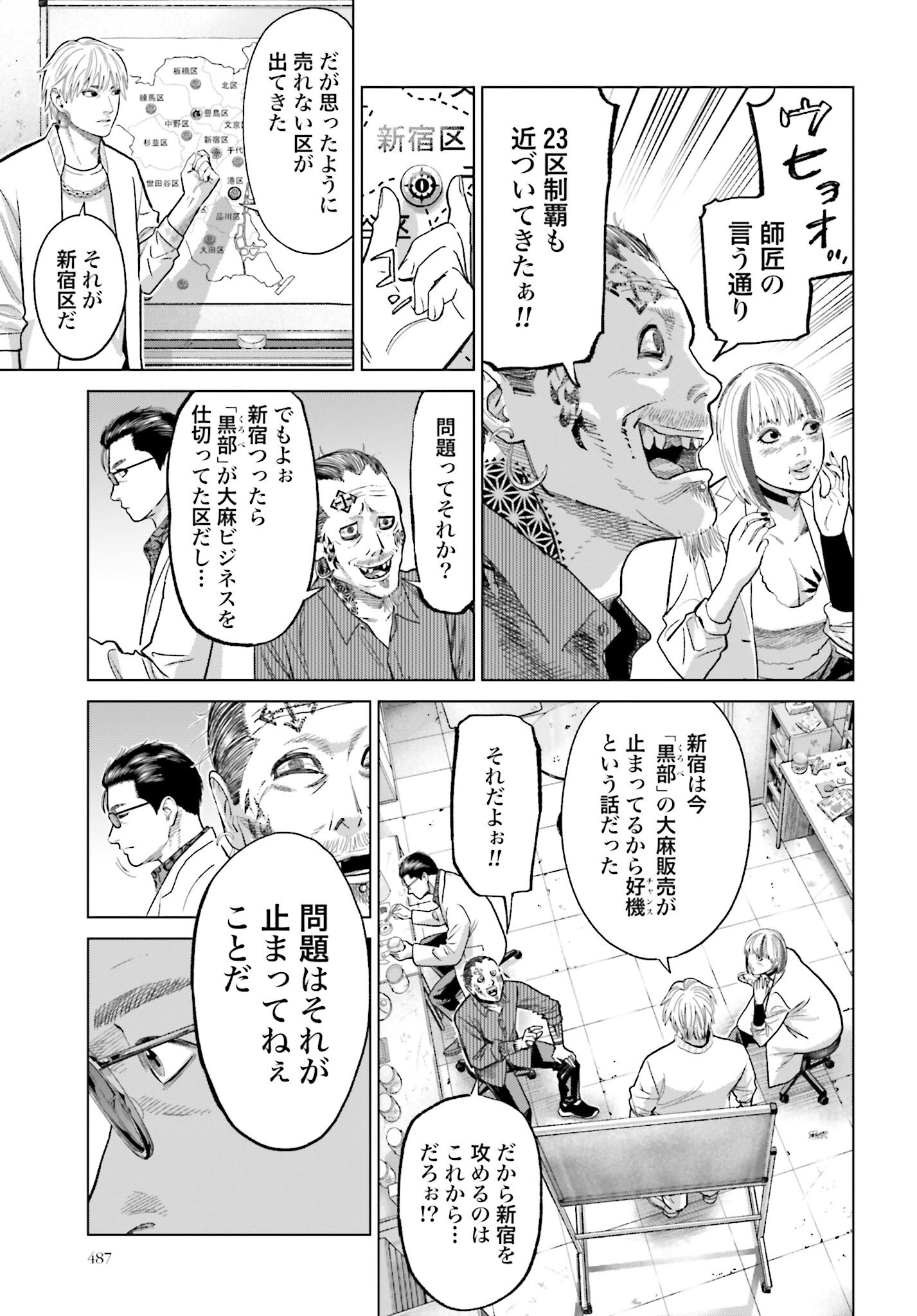 Tokyo Cannabis Tokku - Taimaou to Yobareta Otoko Chapter 53 7ページ