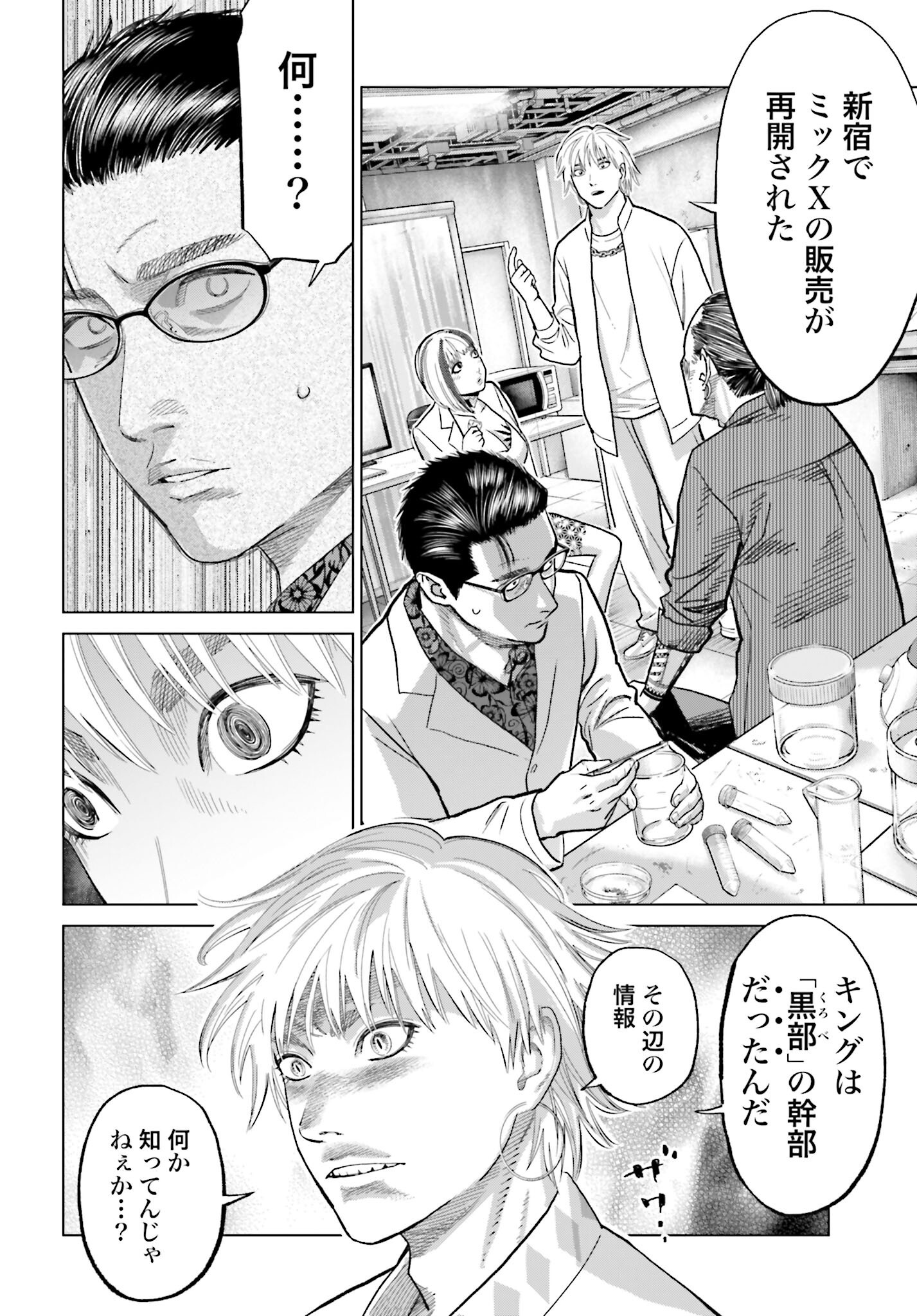 Tokyo Cannabis Tokku - Taimaou to Yobareta Otoko Chapter 53 8ページ
