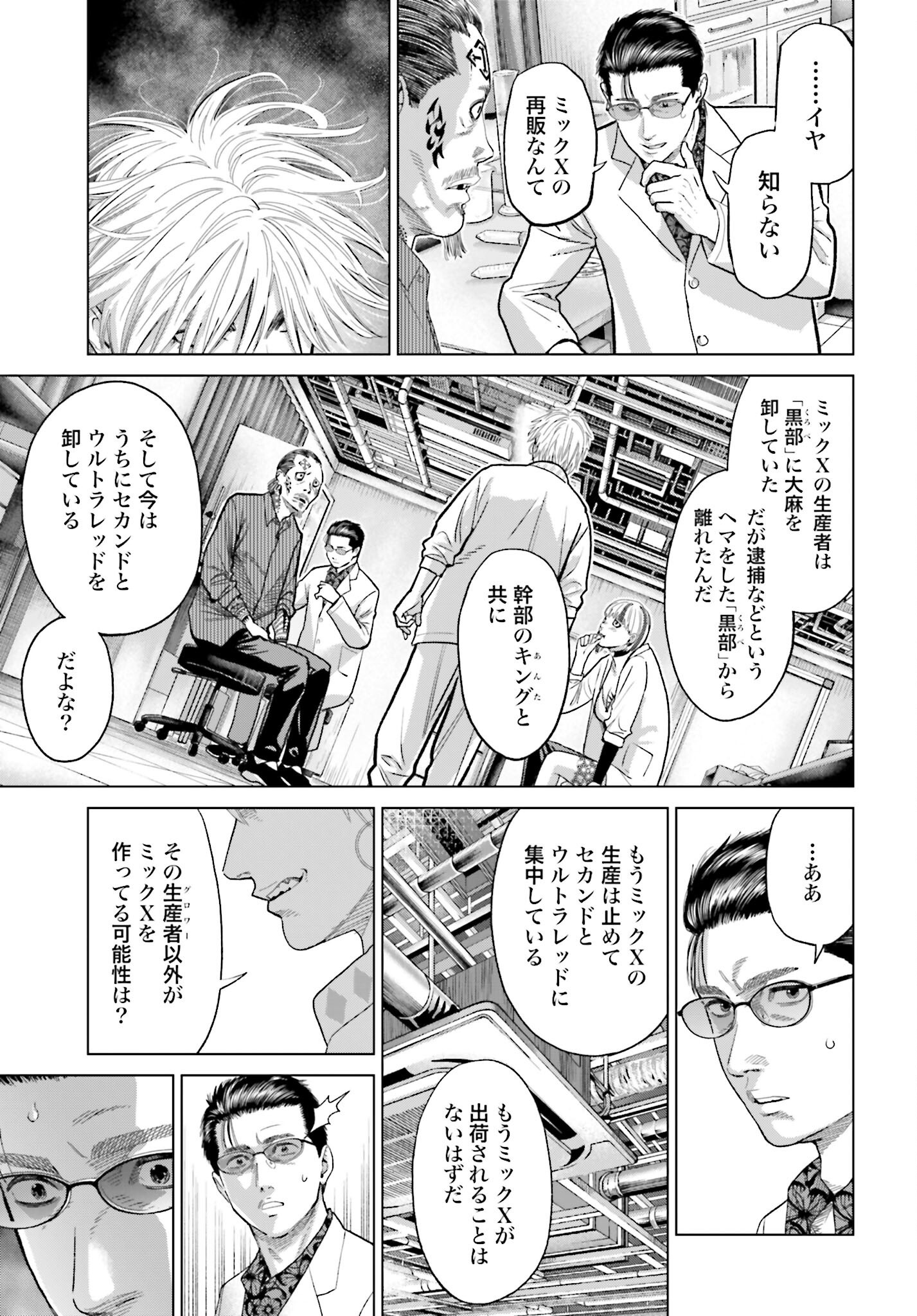 Tokyo Cannabis Tokku - Taimaou to Yobareta Otoko Chapter 53 9ページ