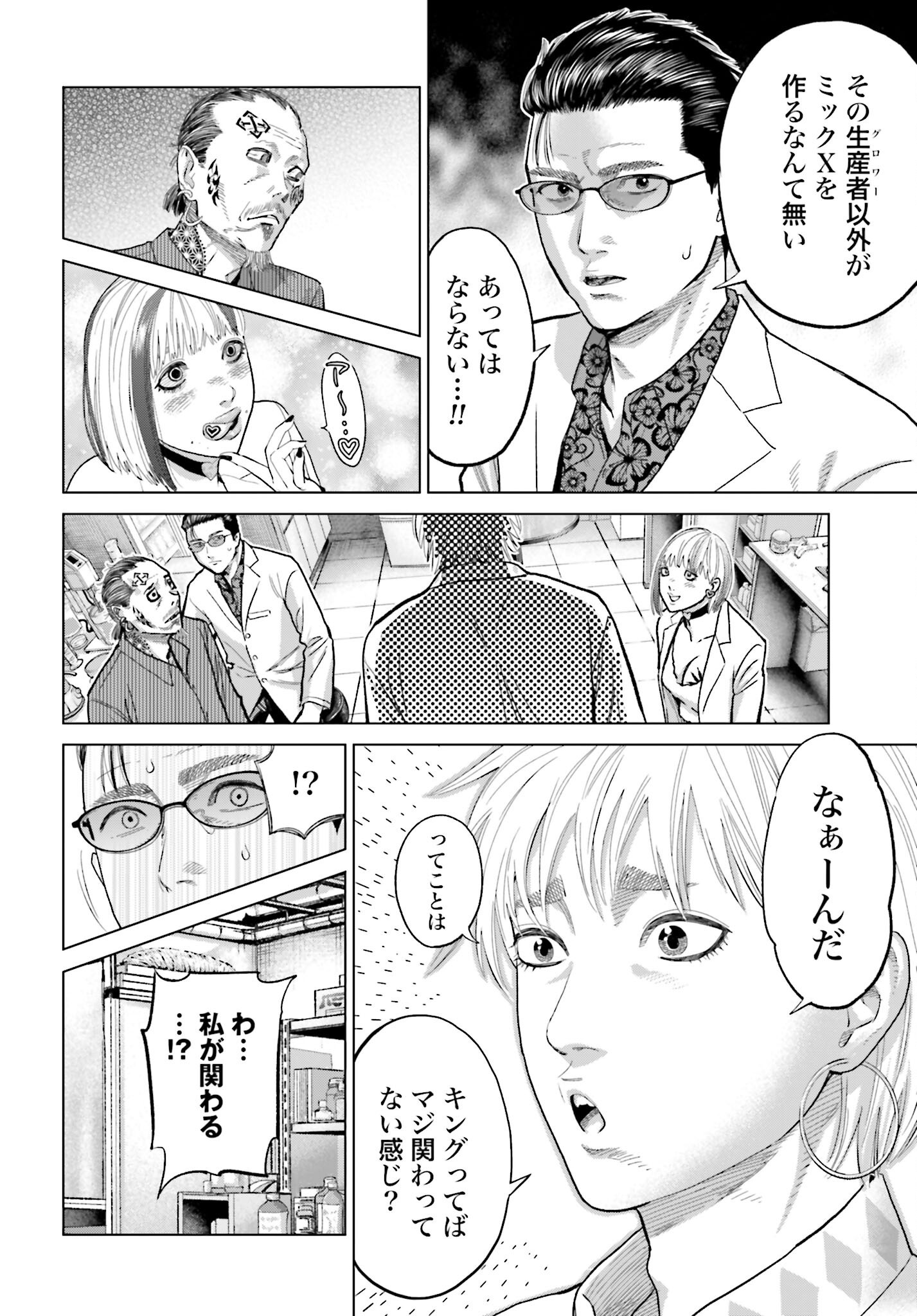 Tokyo Cannabis Tokku - Taimaou to Yobareta Otoko Chapter 53 10ページ