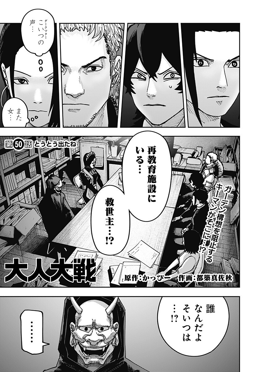 War of the Adults Chapter 50 1ページ