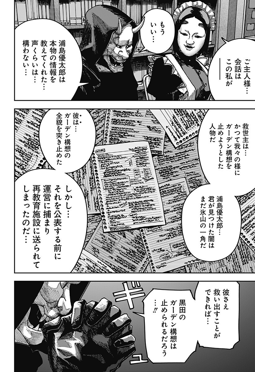 War of the Adults Chapter 50 2ページ