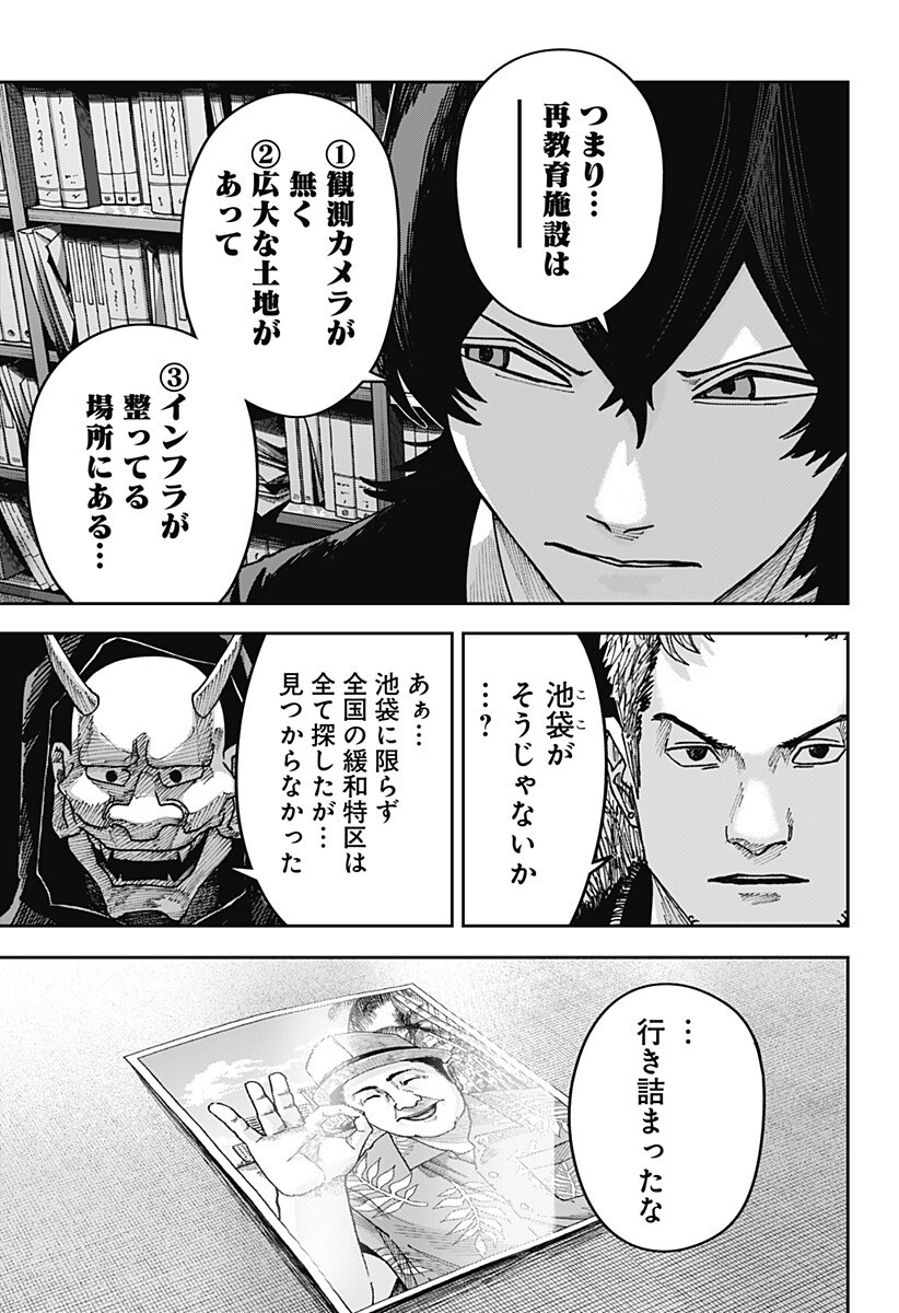War of the Adults Chapter 50 11ページ