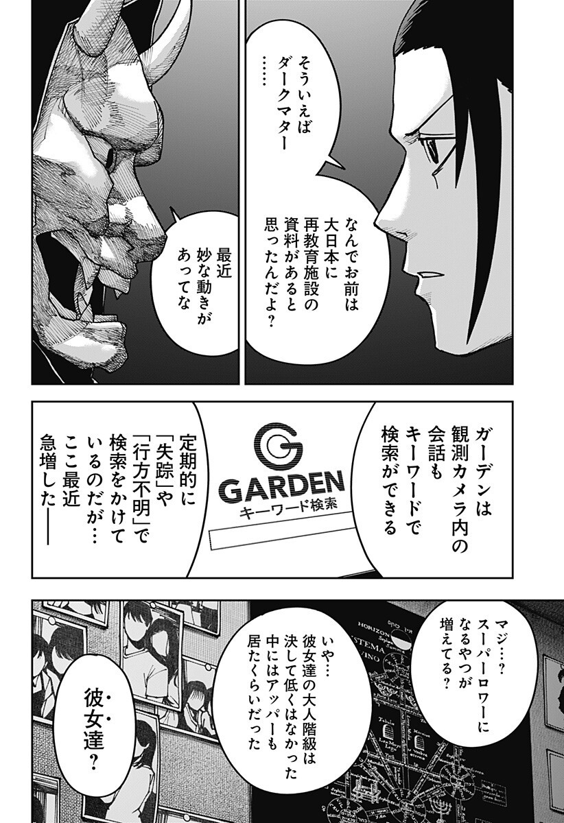 War of the Adults Chapter 50 12ページ