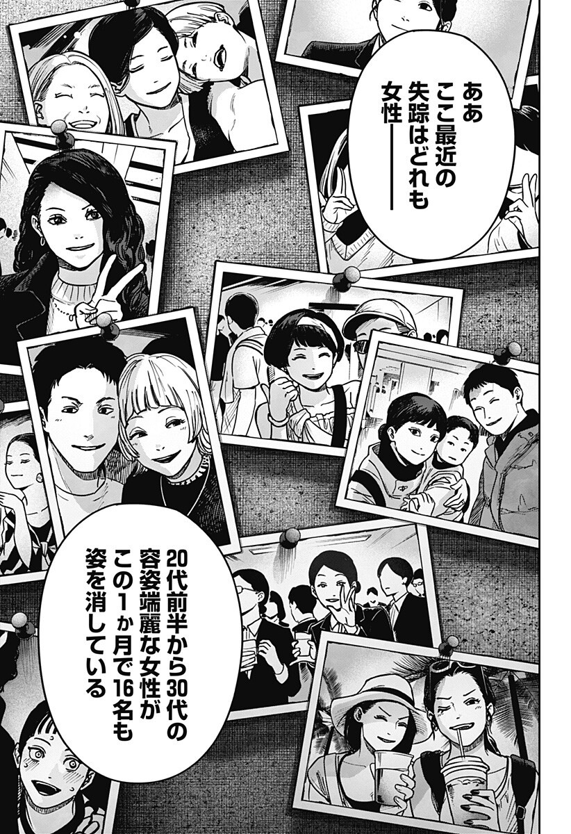 War of the Adults Chapter 50 13ページ