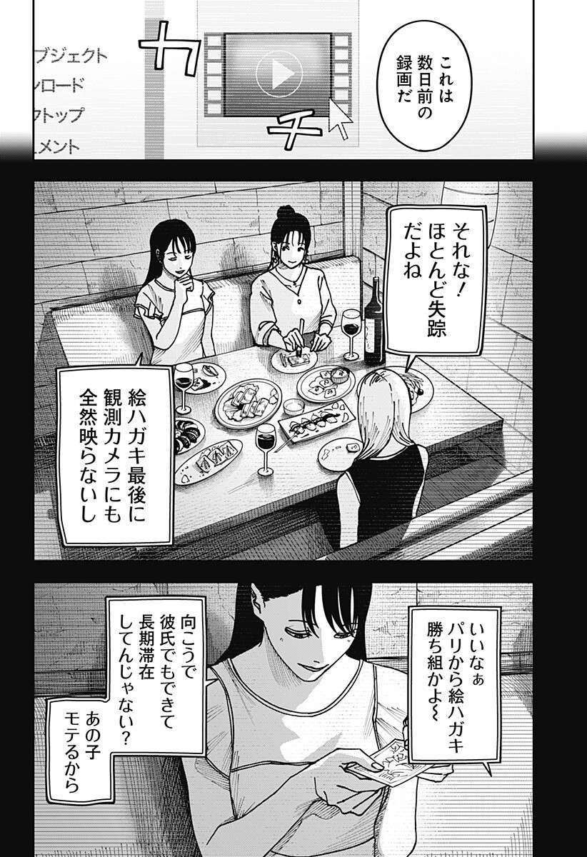 War of the Adults Chapter 50 14ページ
