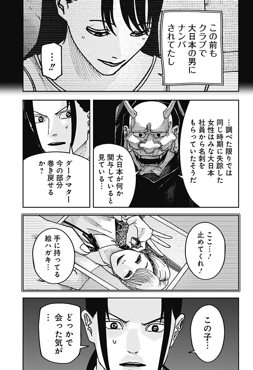 War of the Adults Chapter 50 15ページ