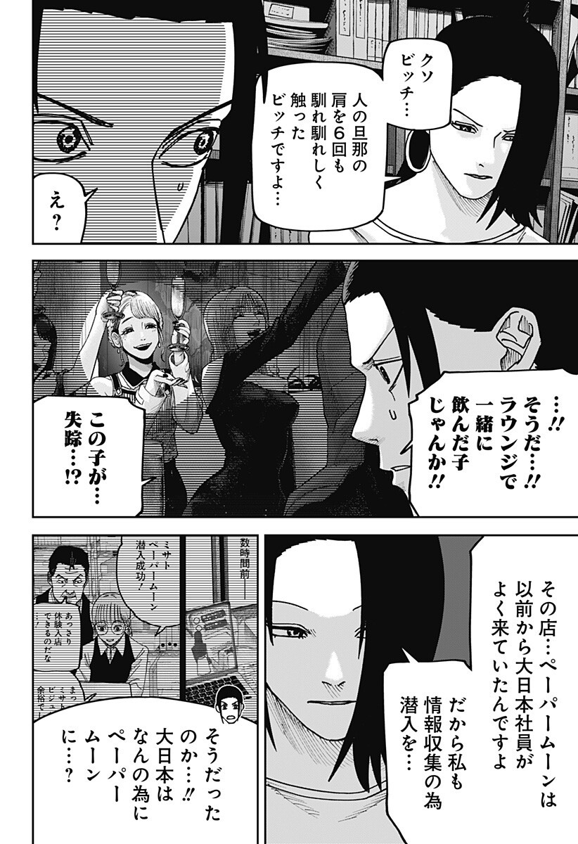War of the Adults Chapter 50 16ページ