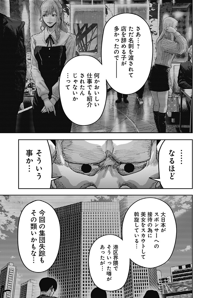 War of the Adults Chapter 50 17ページ