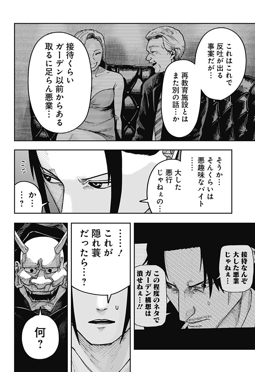 War of the Adults Chapter 50 18ページ