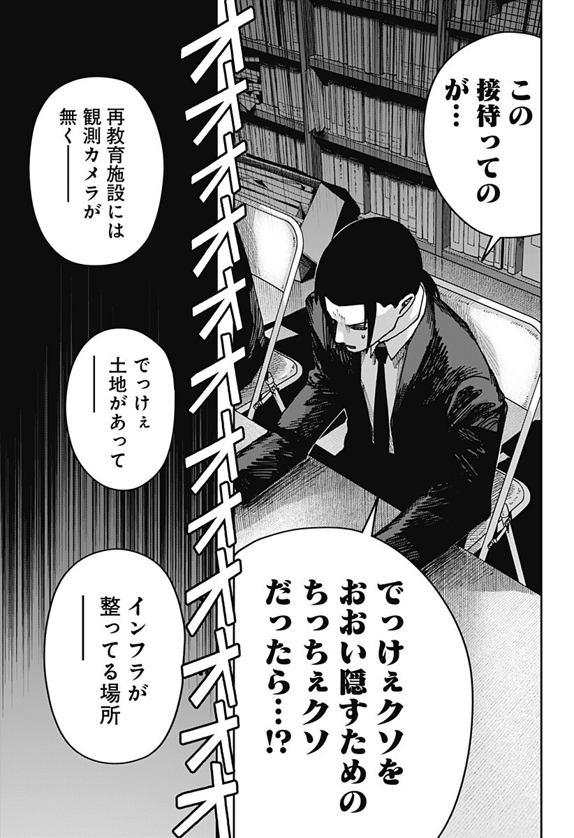 War of the Adults Chapter 50 19ページ