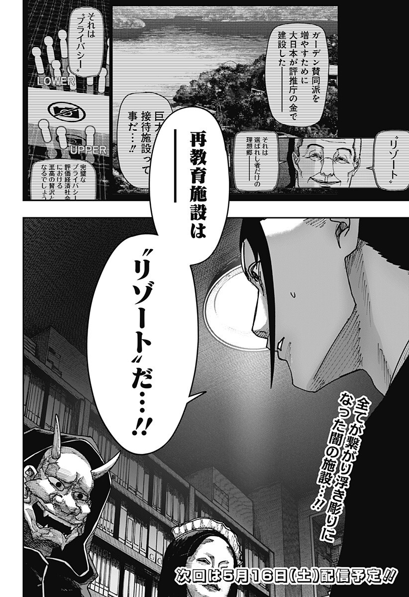 War of the Adults Chapter 50 20ページ
