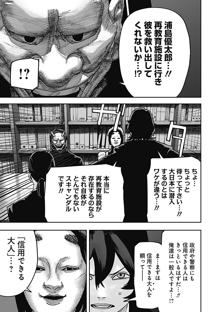 War of the Adults Chapter 50 3ページ