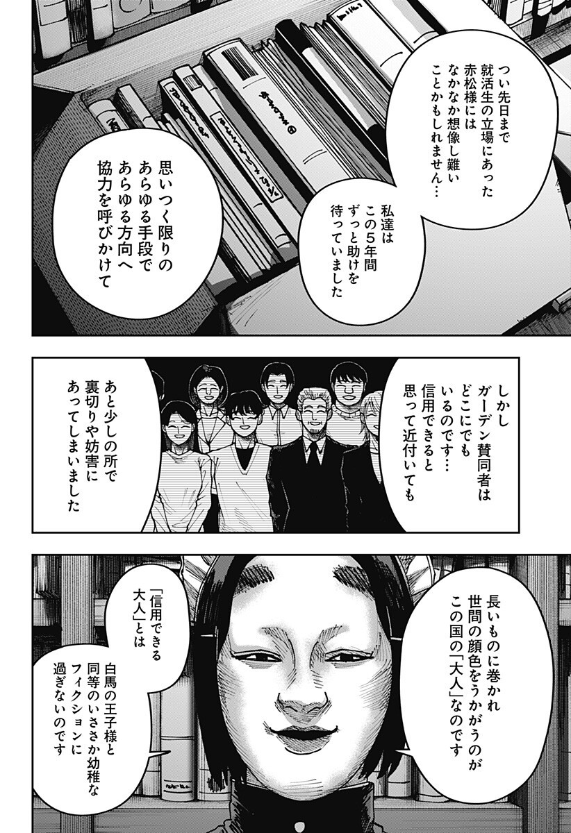 War of the Adults Chapter 50 4ページ