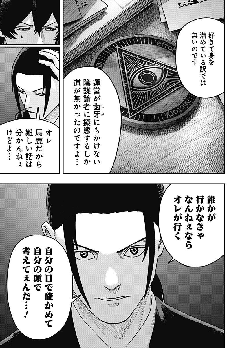War of the Adults Chapter 50 5ページ