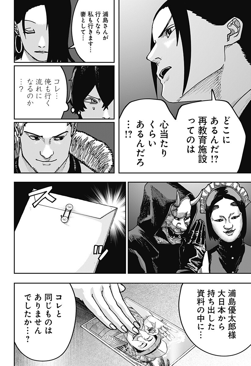 War of the Adults Chapter 50 6ページ