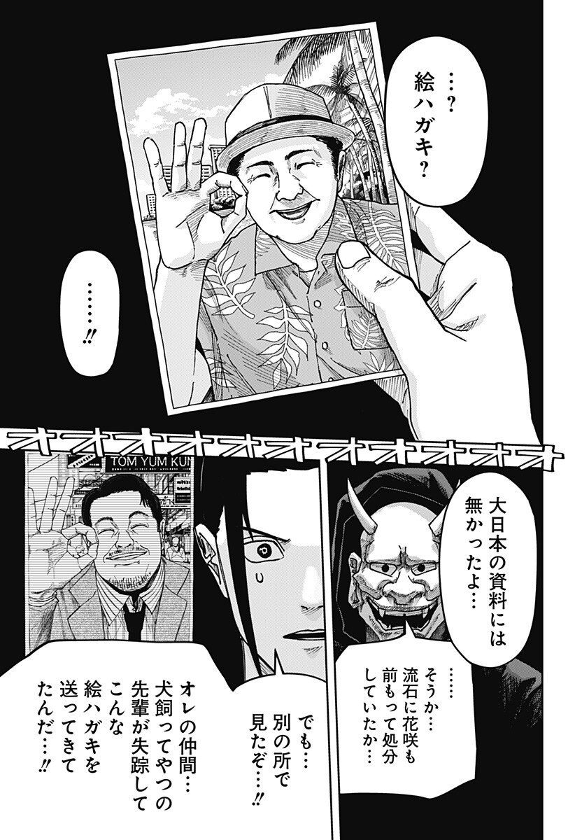 War of the Adults Chapter 50 7ページ
