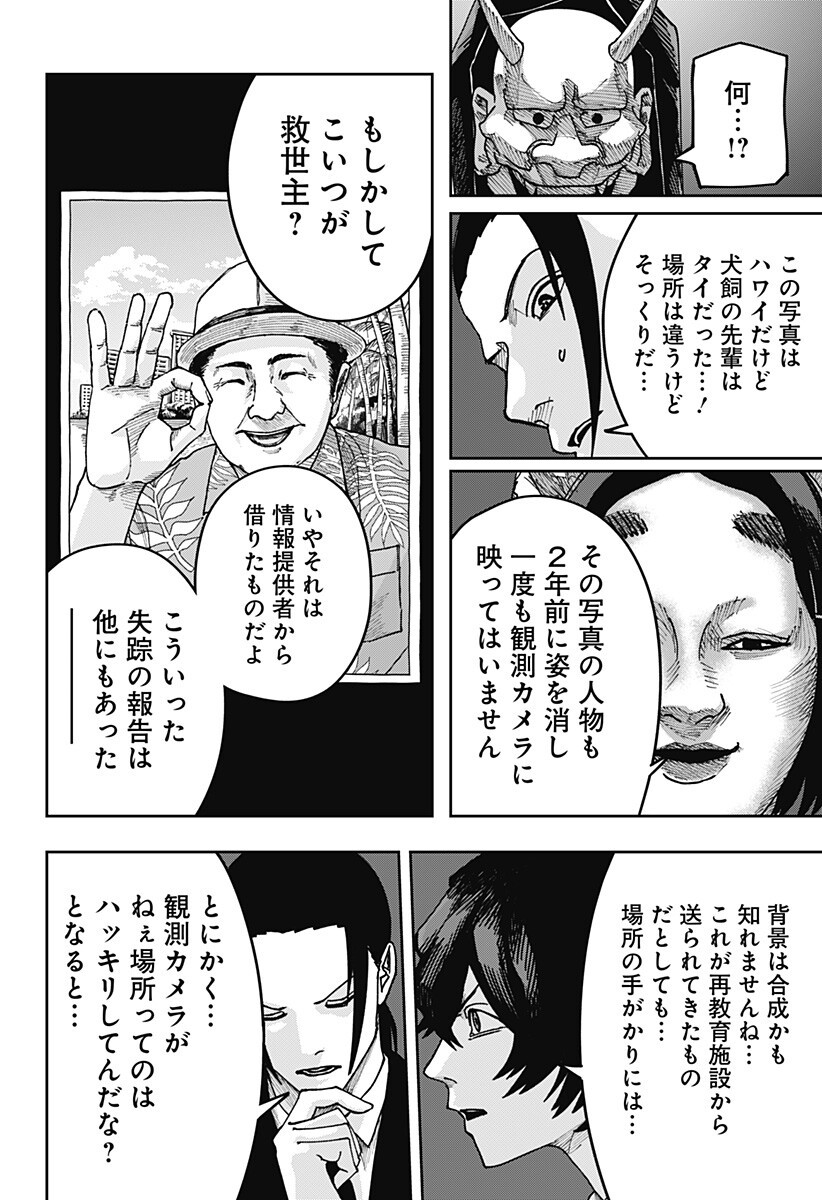 War of the Adults Chapter 50 8ページ