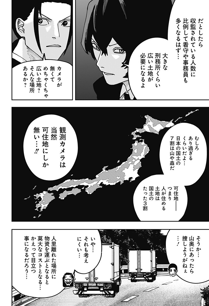 War of the Adults Chapter 50 10ページ