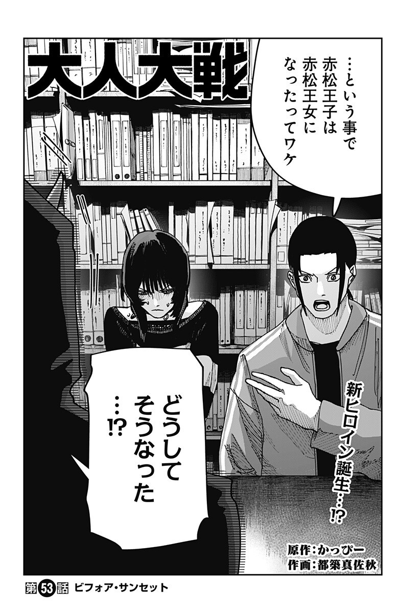 War of the Adults Chapter 53 2ページ