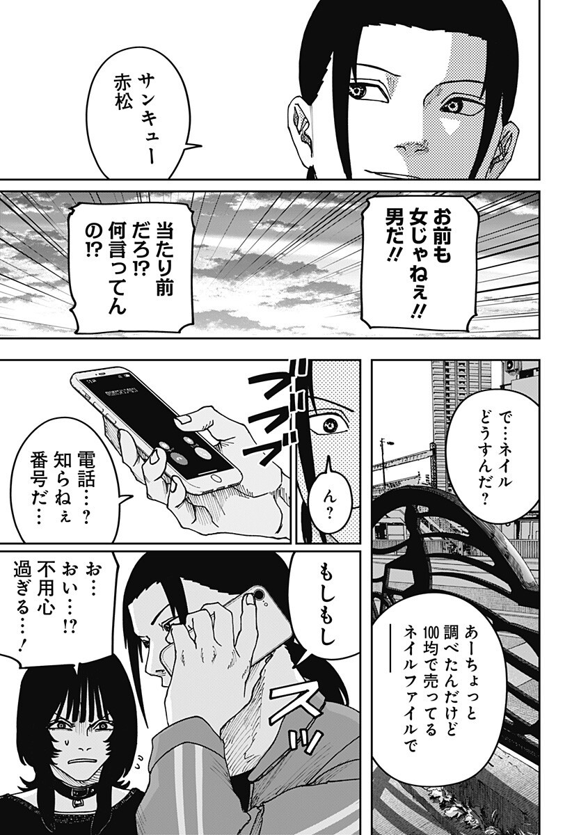 War of the Adults Chapter 53 11ページ
