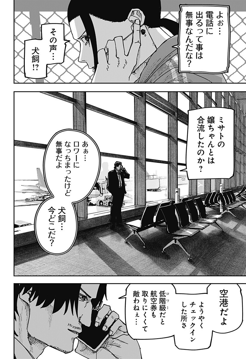 War of the Adults Chapter 53 12ページ
