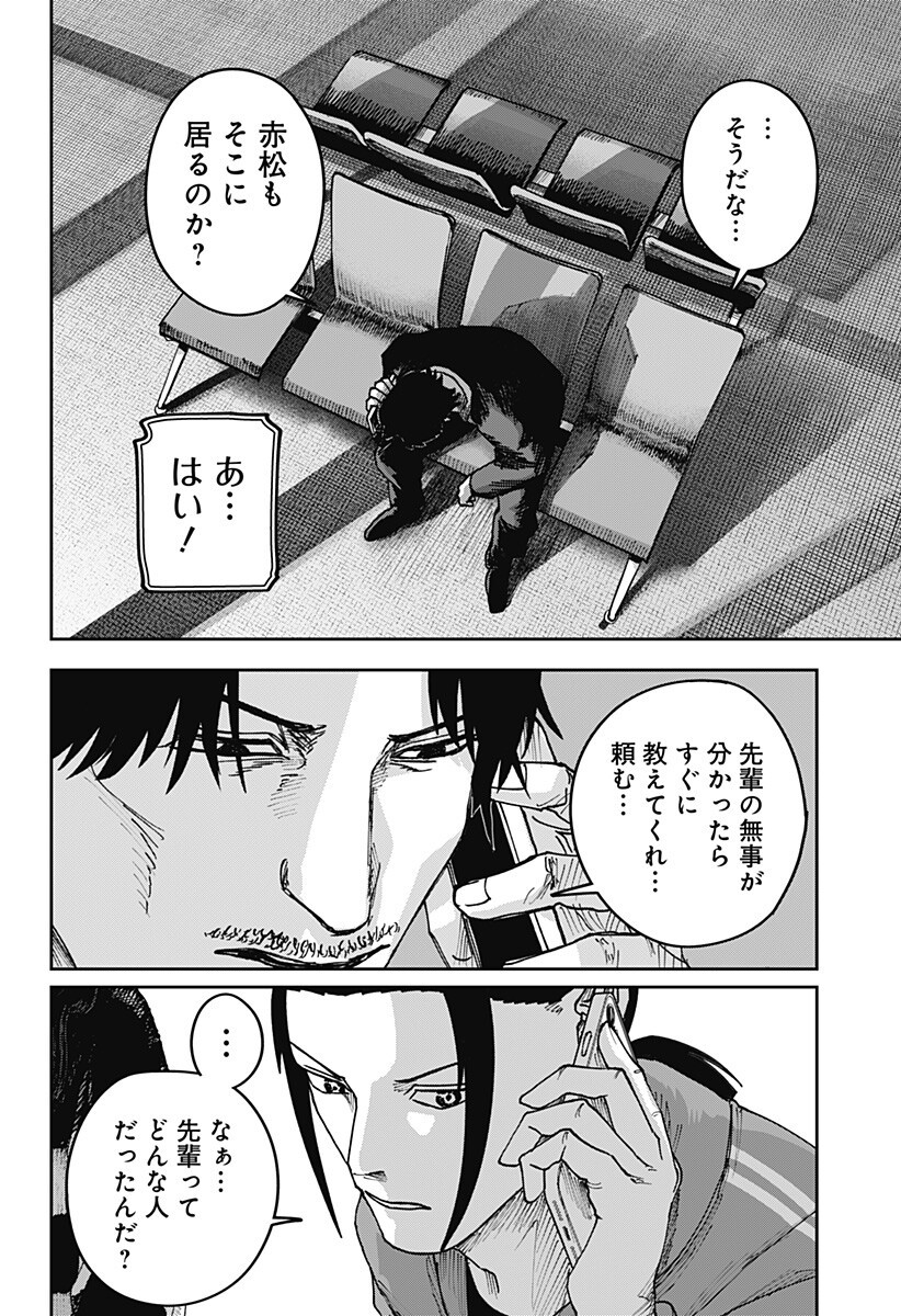 War of the Adults Chapter 53 13ページ