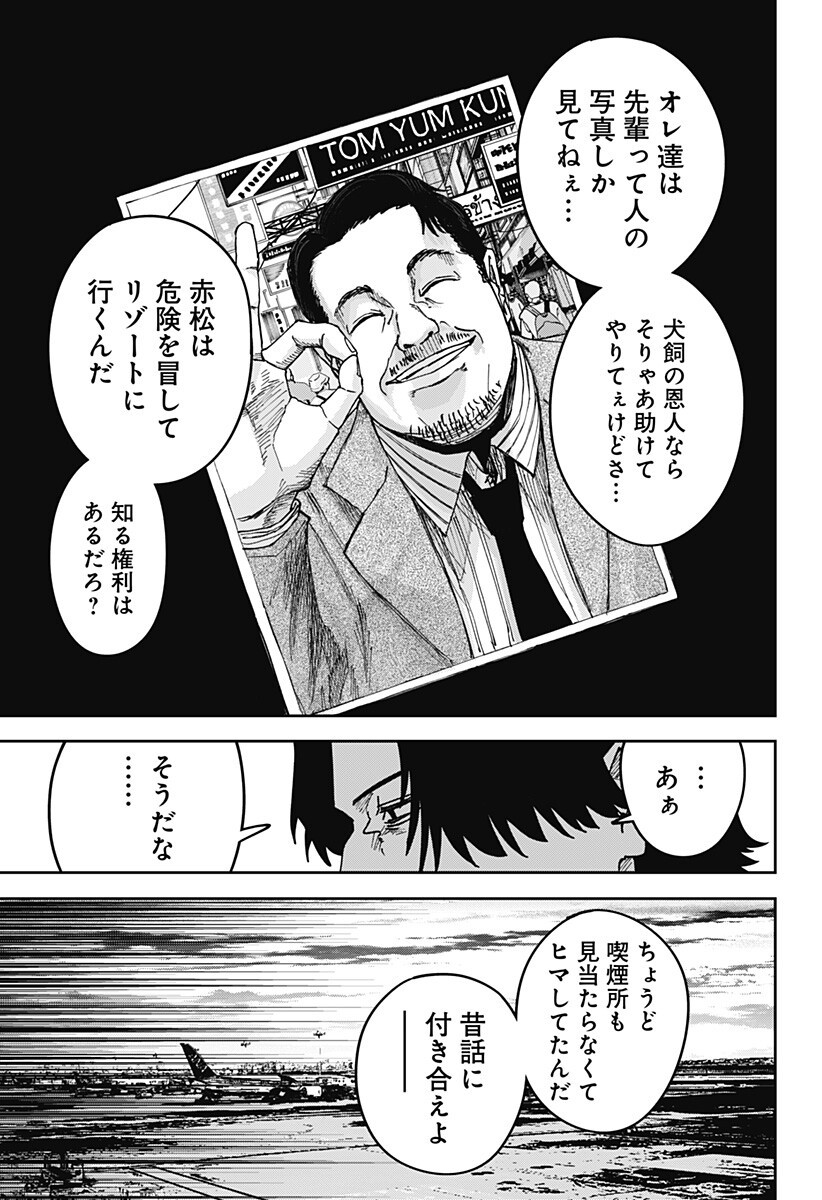 War of the Adults Chapter 53 14ページ