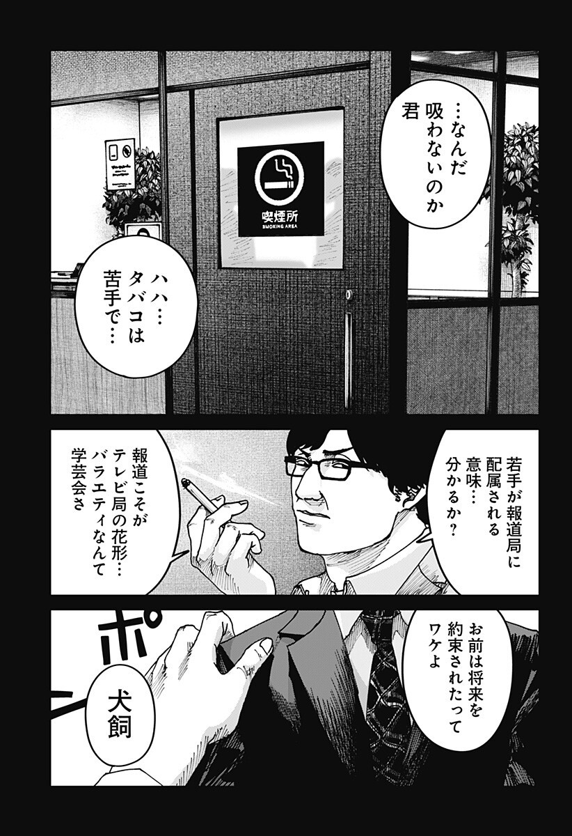 War of the Adults Chapter 53 16ページ