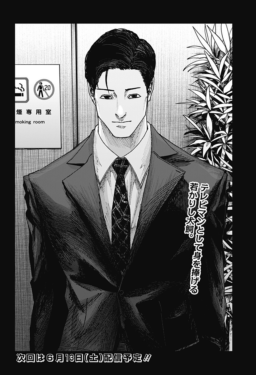 War of the Adults Chapter 53 17ページ